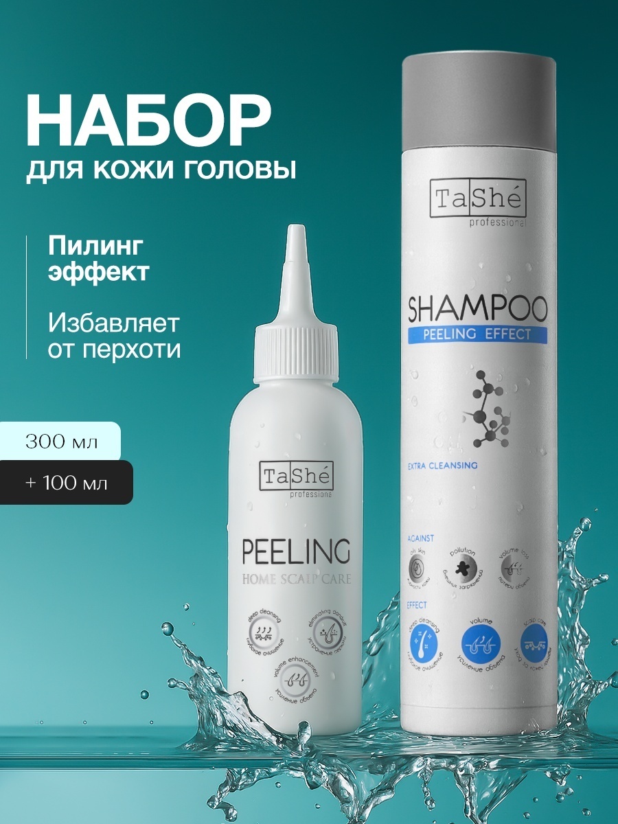 Tashe Peeling Effect набор по уходу за волосами для женщин