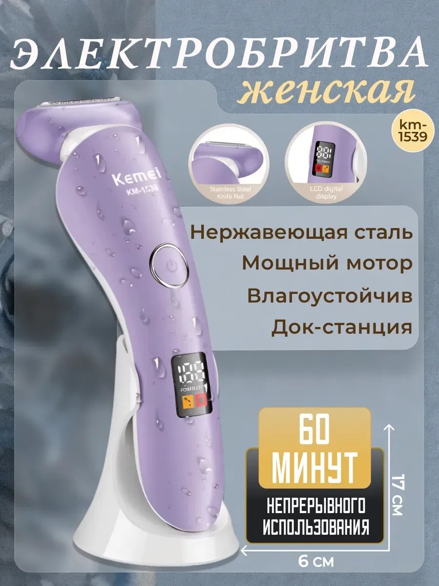 Электробритва 343165639 сеточная