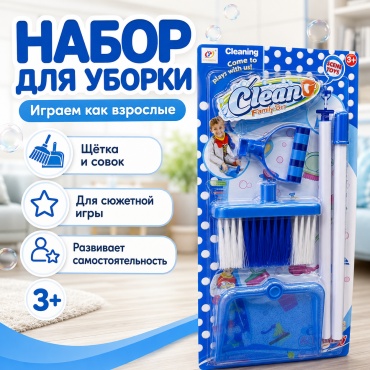 Набор Balbobek Набор для уборки CF7737A
