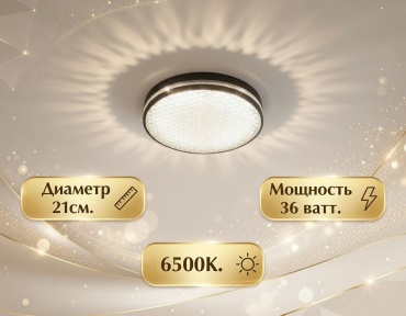 LOBRUN плафон CRYSTAL BK-A02, пластик