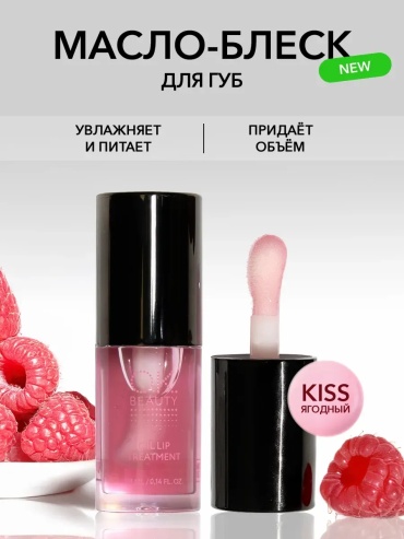 OK BEAUTY Масло блеск для губ увлажняющее масло-бальзам для губ тон Kiss розовый