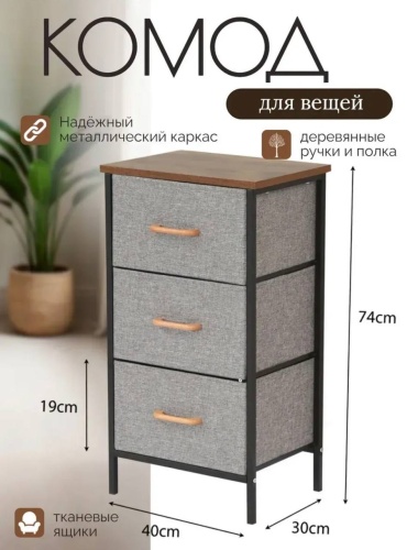 Комод 822483136, 40x30x74 см, серый