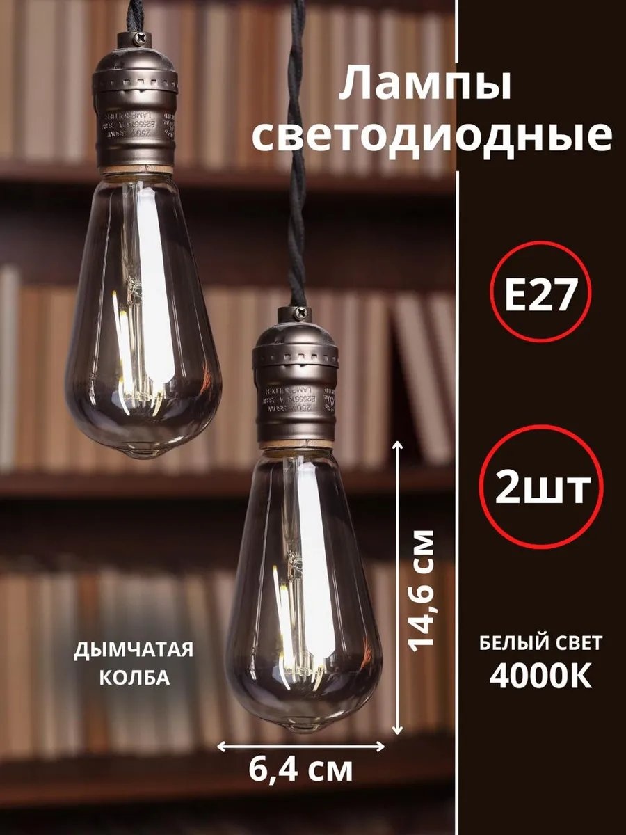 InHome декоративный светильник настольный Лампочки филаментные Е27 11Вт лофт дымчатые лофт, нейтральный белый