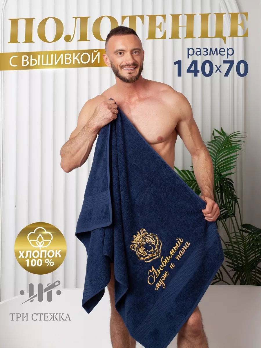 Полотенце Три стежка 140x70 см, хлопок, 1 шт,