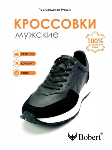 Кроссовки Bobert белый, черный