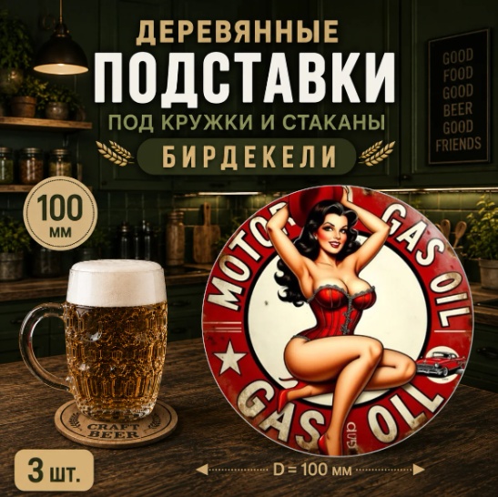 Подставка дерево