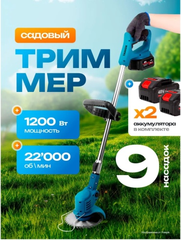 Триммер аккумуляторный TAMION V6, нож