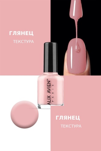 Alix Avien лак Nail Lacquer 64 11 мл