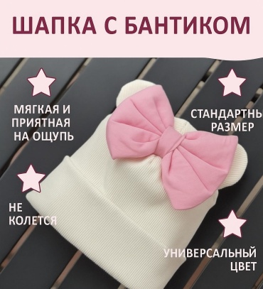 Шапка 30405586_099197999 белый, розовый 46, 48, 50
