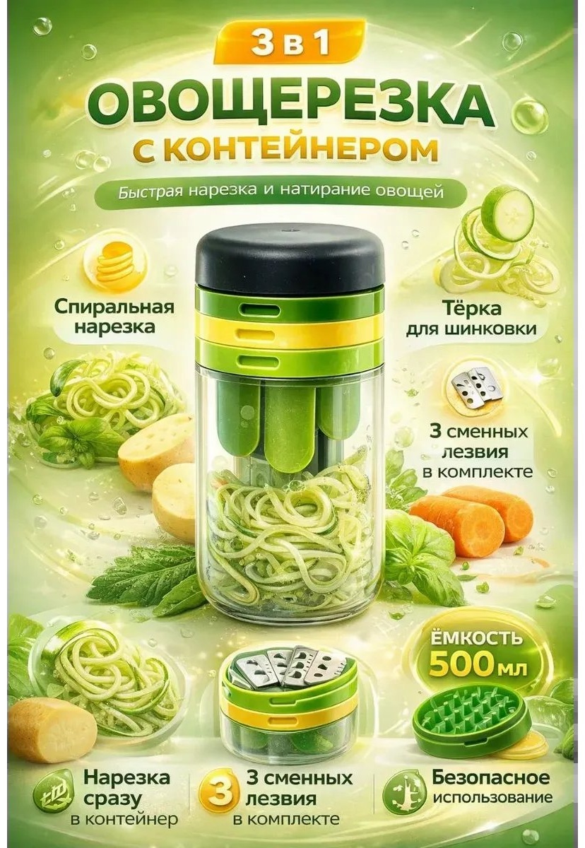 Овощерезка 939314791, пластик
