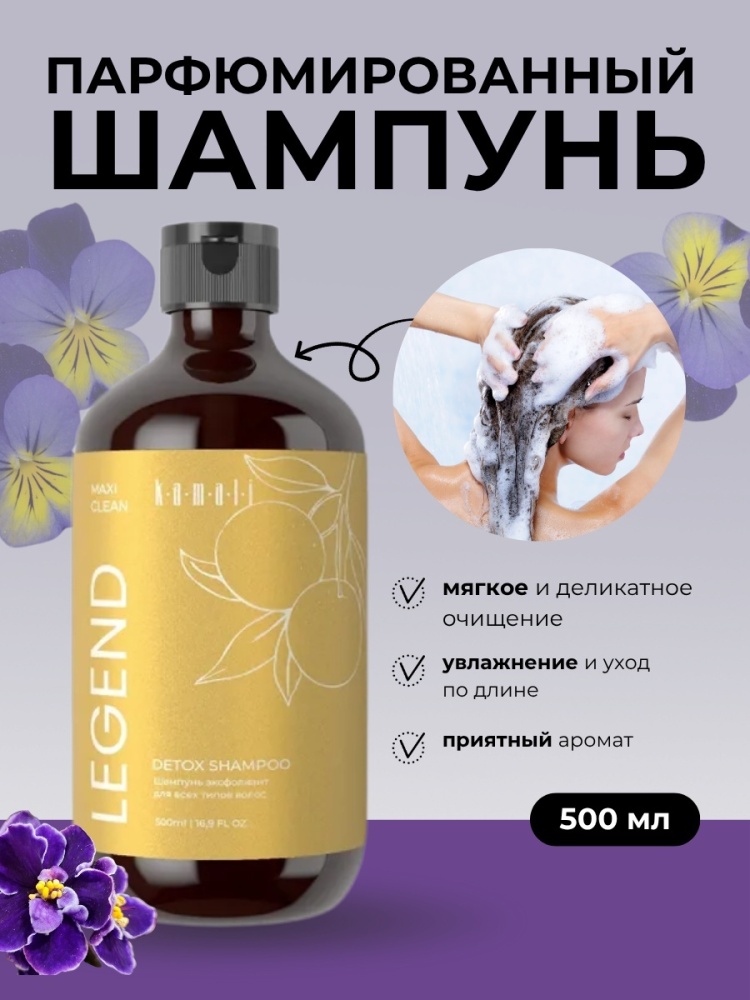 KAMALI Legend шампунь 500 мл