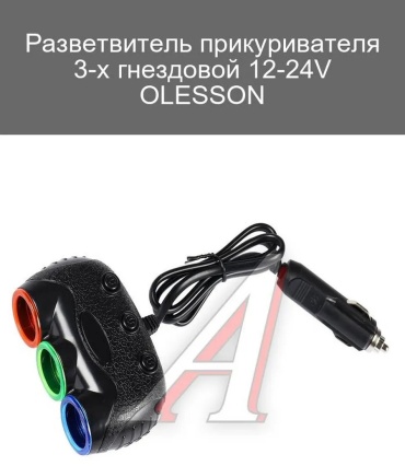 Разветвитель цельный Olesson 367793603 черный