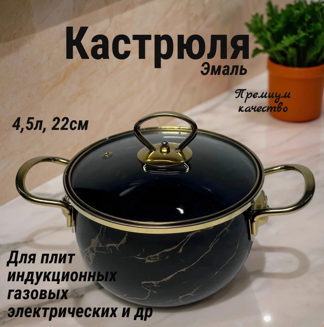 Кастрюля 4.5 л, Enamel сталь