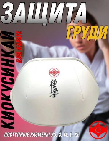 KYOKUSHINKAI Женский для каратэ KKB-627 белый L