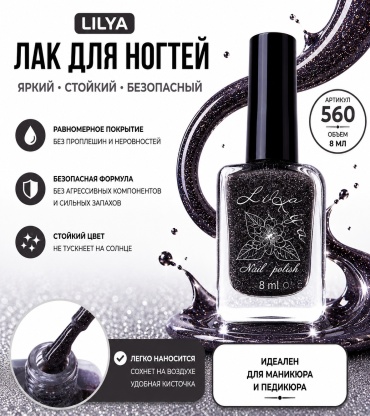 Lilya лак LILYA 560/8 8 мл
