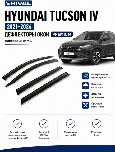Rival 32309002 для Hyundai Tucson 2021-2026