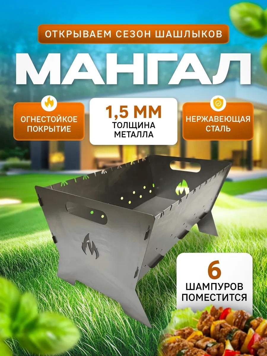 Мангал разборный 51x28x33 см, сталь