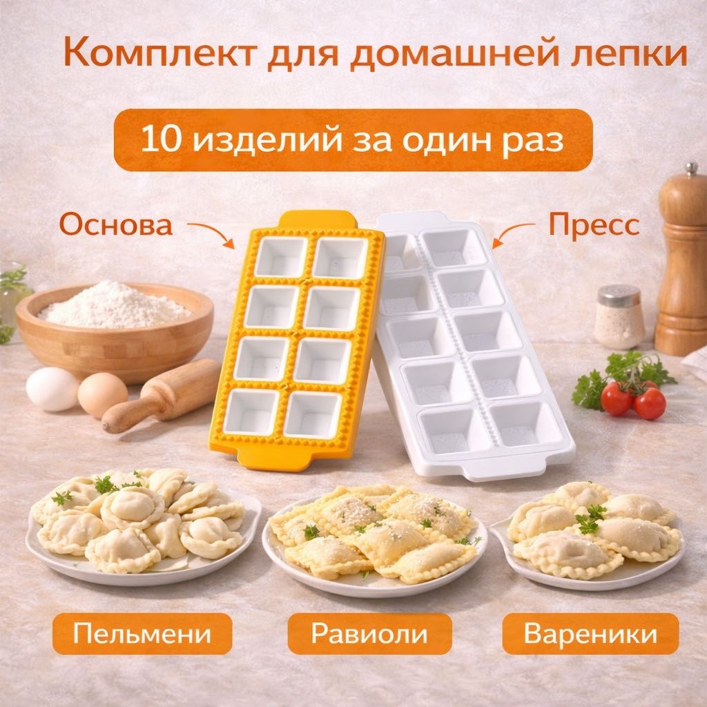 Форма для пельменей и вареников BEKE пластик 1 шт