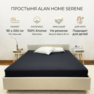 Простыня Alan Home Serene 90x200, хлопок, трикотаж