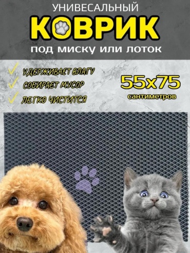 Коврик серый 55x55 см