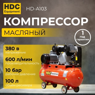 Компрессор масляный HDC HD-A103, 10 бар