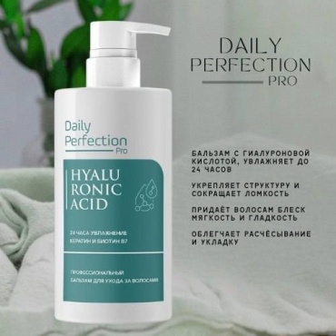 Daily Perfection 24 часа увлажнение бальзам для волос с гиалуроновой кислотой, кератином и биотином B7 бальзам 350 мл