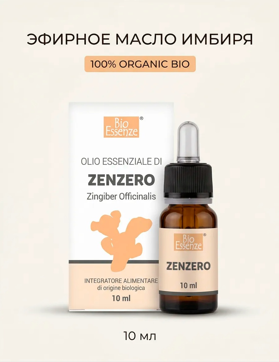 Bio Essenze эфирное масло Olio Essenziale Alimentare Zenzero имбирь 10 мл