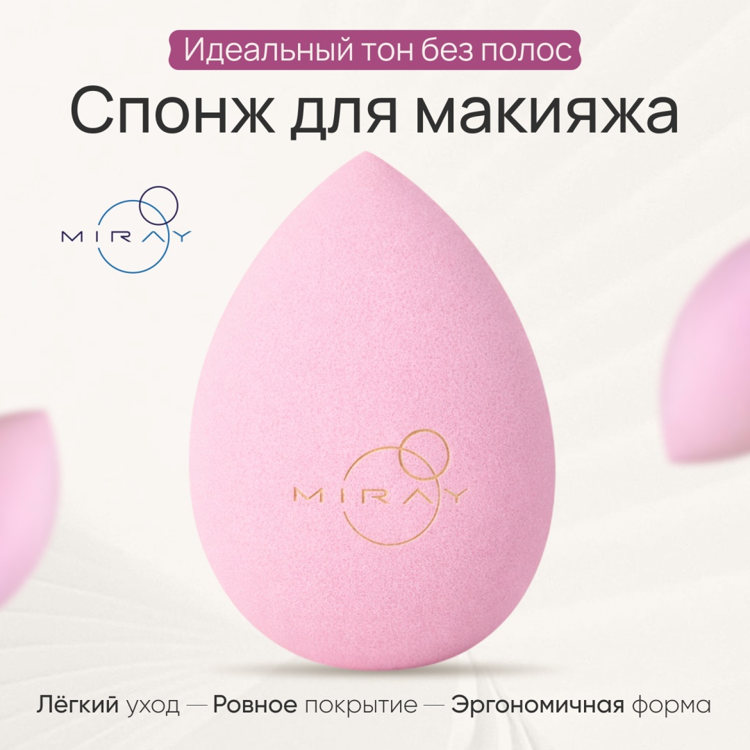MIRAY спонж капля гидрофильный полиуретан розовый 1 шт