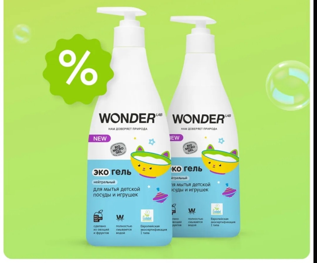 WONDER LAB жидкое Гипоаллергенный 0.55 л 2 шт