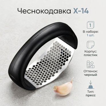 Чеснокодавка пластик, 1 шт
