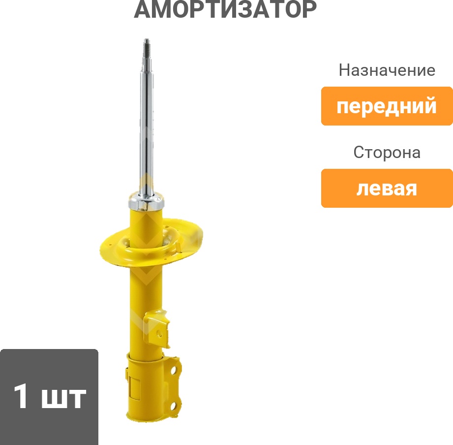 Амортизатор Sufix передний SU1133 1 шт