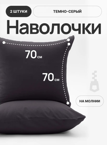 Наволочка My Cool Home 367432101ES 70x70 полиэфирное волокно, 1 шт