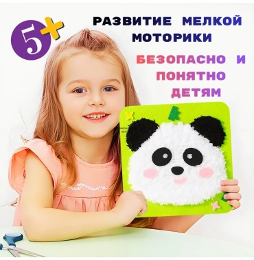 Набор для творчества и шитья "Панда"