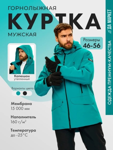 Демисезонная куртка бирюзовый