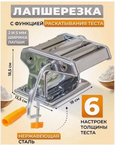 Лапшерезка 1655466032A56EB4 механическая