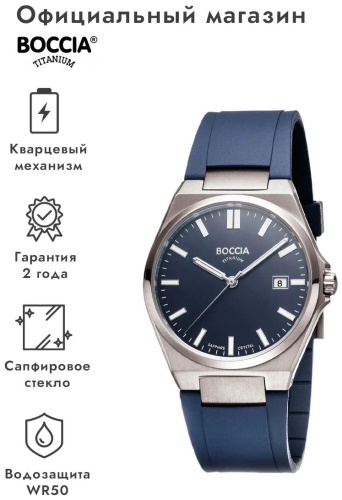 Кварцевые Boccia Titanium 3667-01 титан