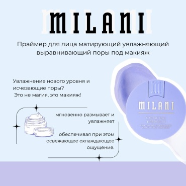 Milani Cosmetics Праймер для лица матирующий увлажняющий выравнивающий поры под макияж Conceal + Perfect Blur Out Smoothing Primer основа под макияж для лица 21 г