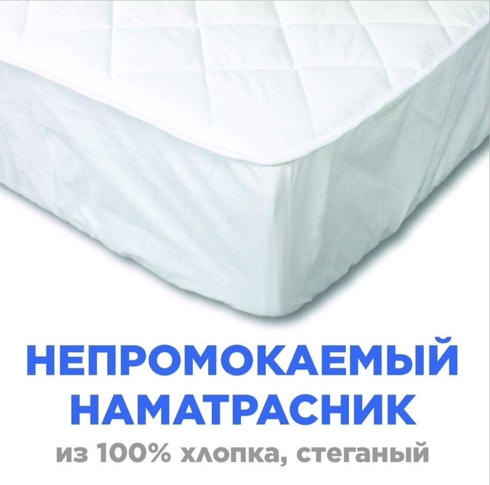 Наматрасник на резинке Водонепроникаемый 180x200, хлопок