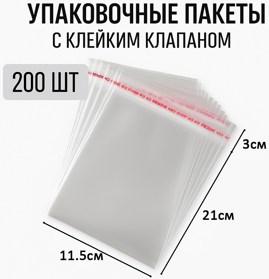Пакет 120000 полипропилен 21 см 200 шт