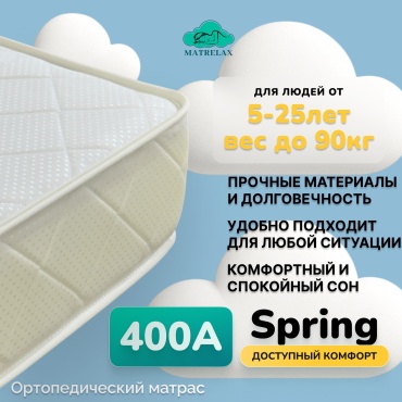 Матрас Matrelax 400A/Spring, 200x200x18 см