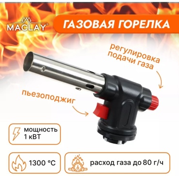 Горелка 214235305 пьезоподжиг
