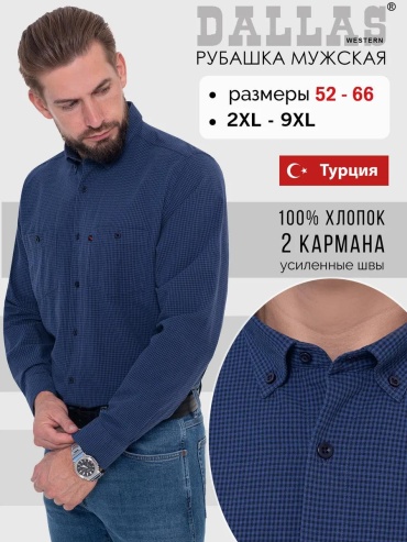 Рубашка прямая Dallas Jeans синий