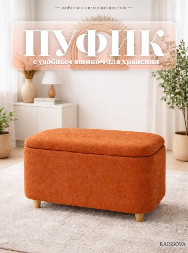 Пуф Raissova 141558615, 75x45x50 см, оранжевый