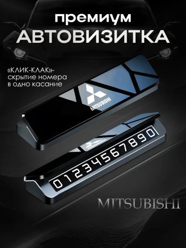 Автомобильная визитка 239677042195 черный