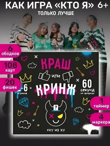 Настольная игра 1TOY Краш или Кринж.
