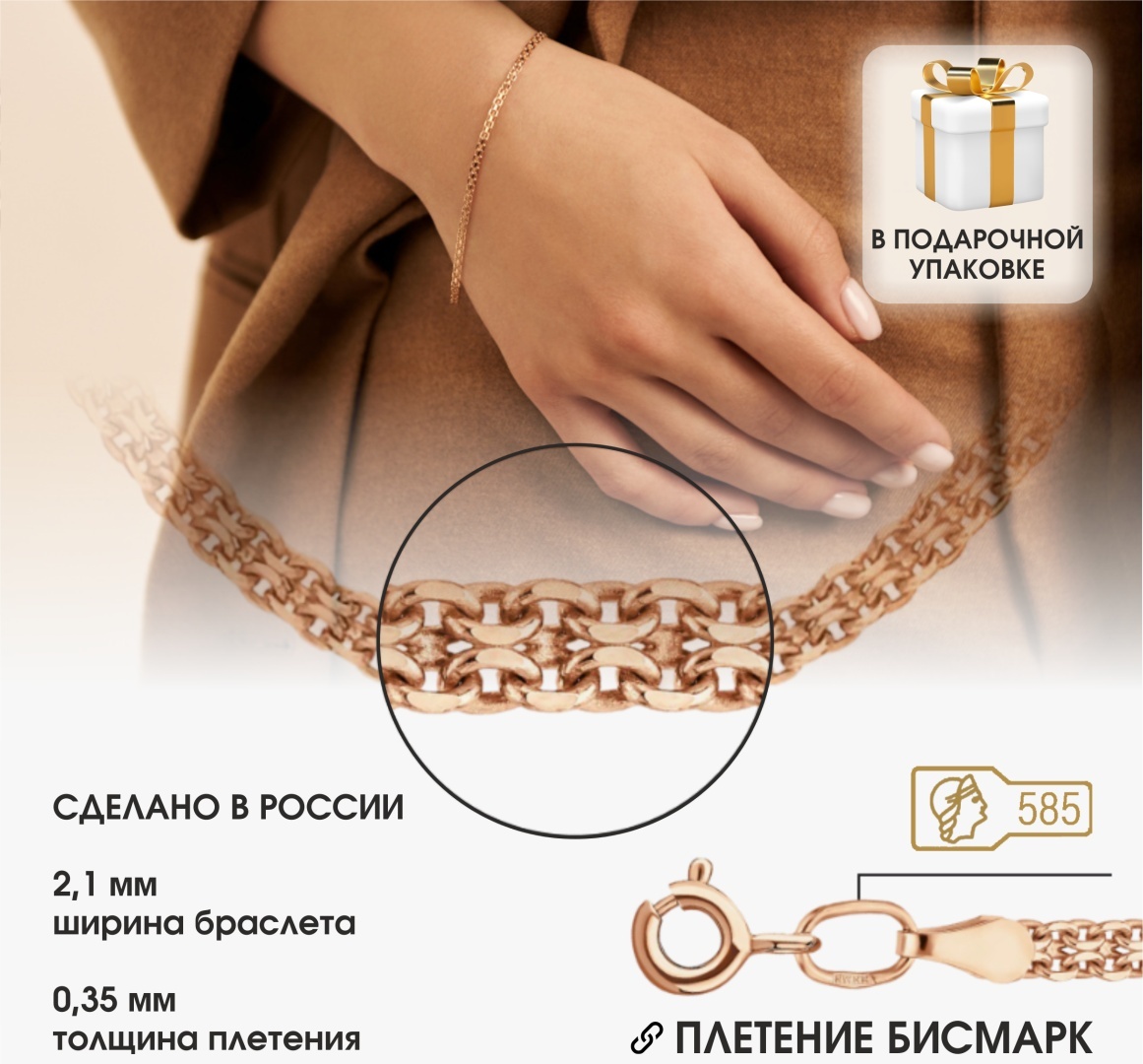 КРАСЦВЕТМЕТ НБ12-040 длина 18 см, вес 1.73 г золото, плетение бисмарк