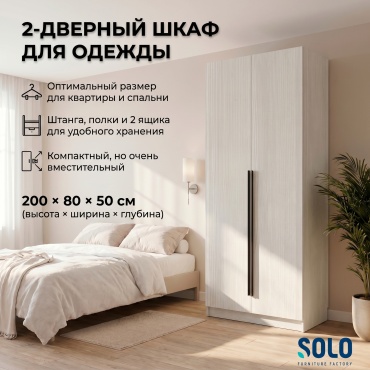 Распашной шкаф Solo Urban-1, 80x200х50 см, белый