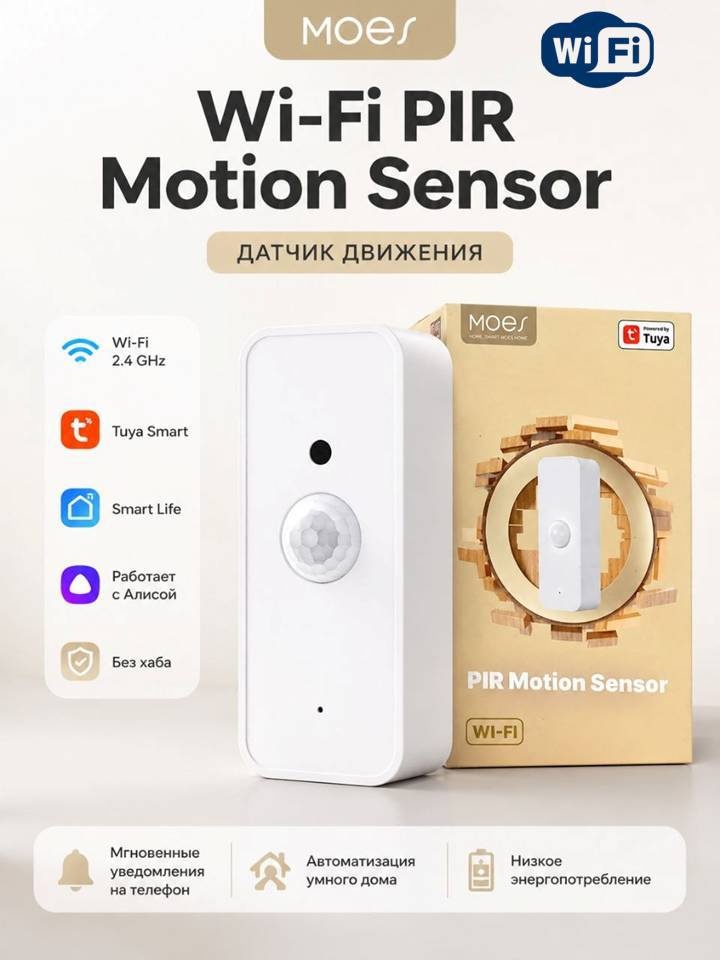 Датчик движения MOES WSS-P01-PIR-A, экосистема: Tuya Smart, Google Home