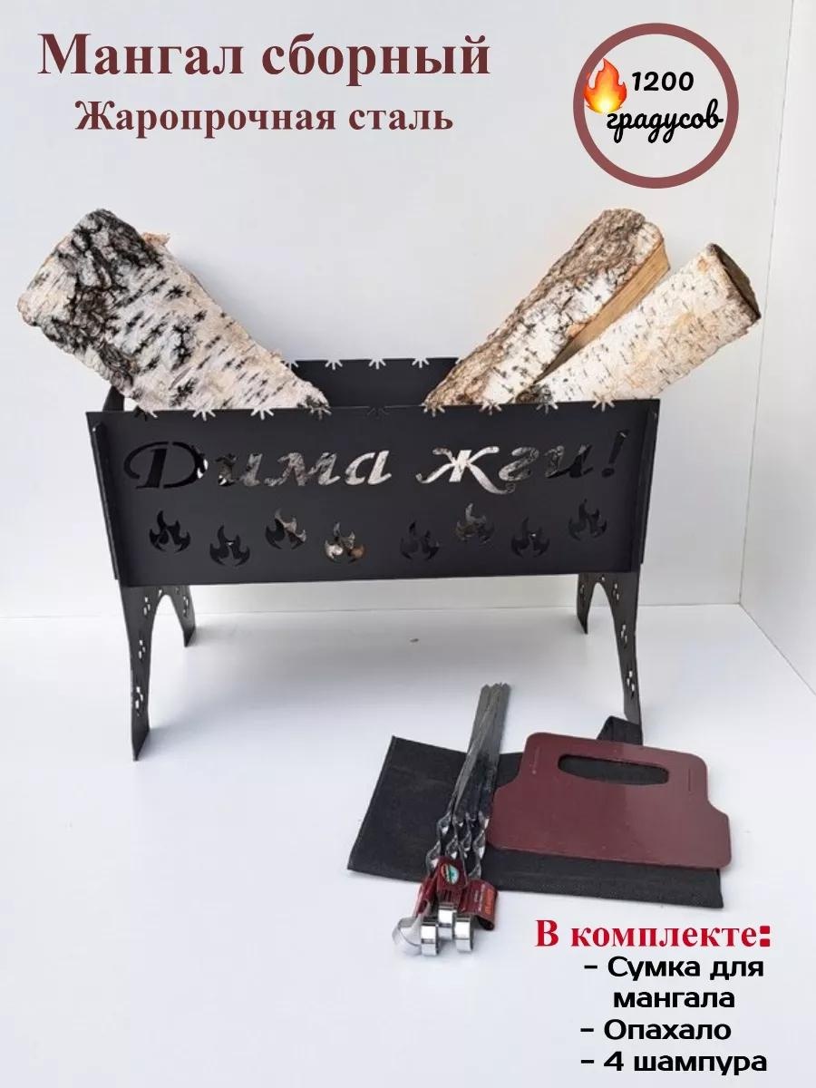 Мангал разборный 31x41x35 см, сталь
