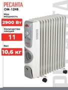 Масляный радиатор Ресанта ОМ-12НВ белый